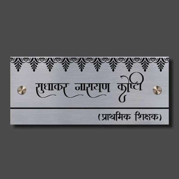 Personalized Outdoor Metal Name Plate for House, Office, or Flats